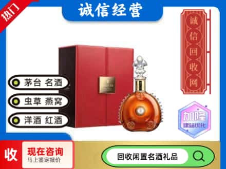 江门回收路易十三